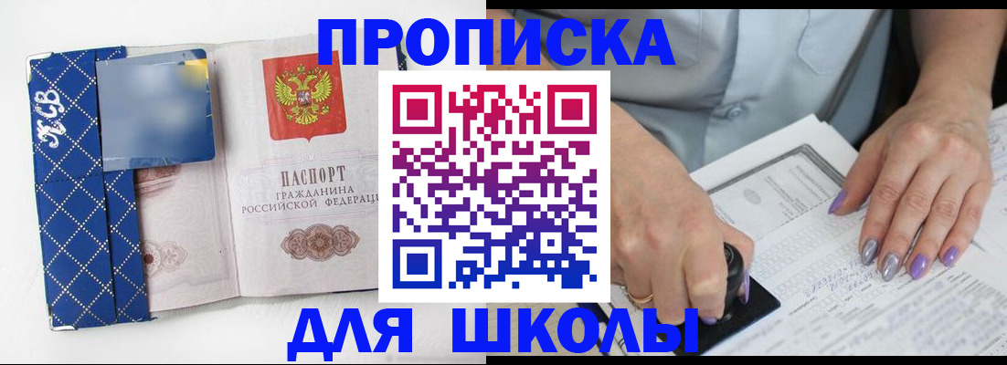 прописка ребенка в Карачеве